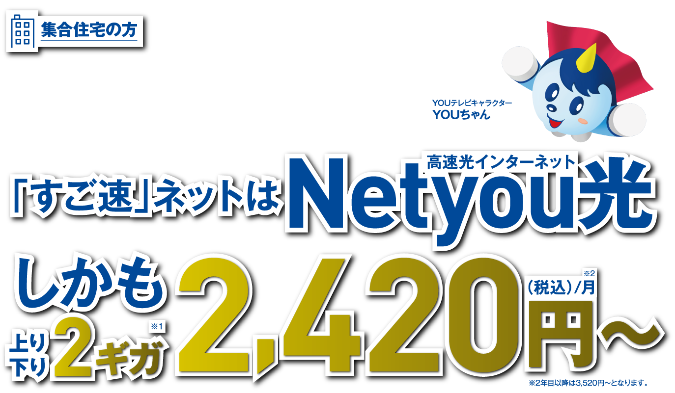 川崎区・幸区の皆様お待たせしました。ジモト高速光インターネットNetyou光サービス開始！
