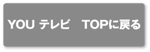 TOPへ戻る