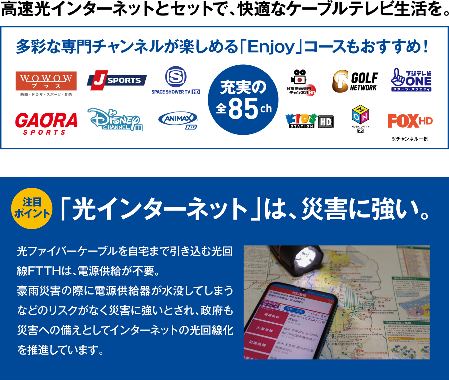 高速光インターネットとセットで、快適なケーブルテレビ生活を。