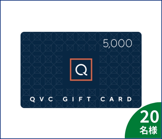 QVCギフトカード5,000円