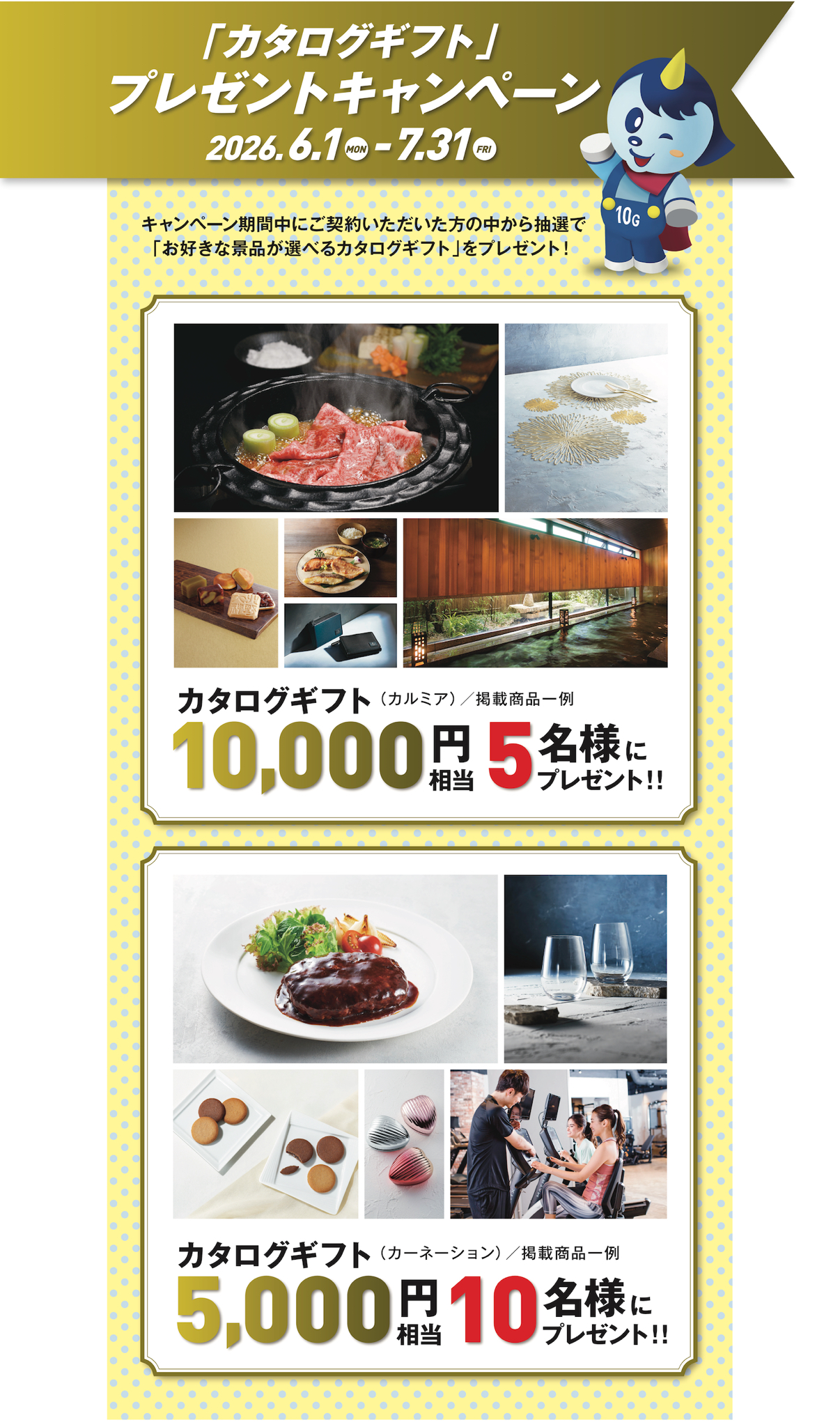 カタログギフト プレゼントキャンペーン