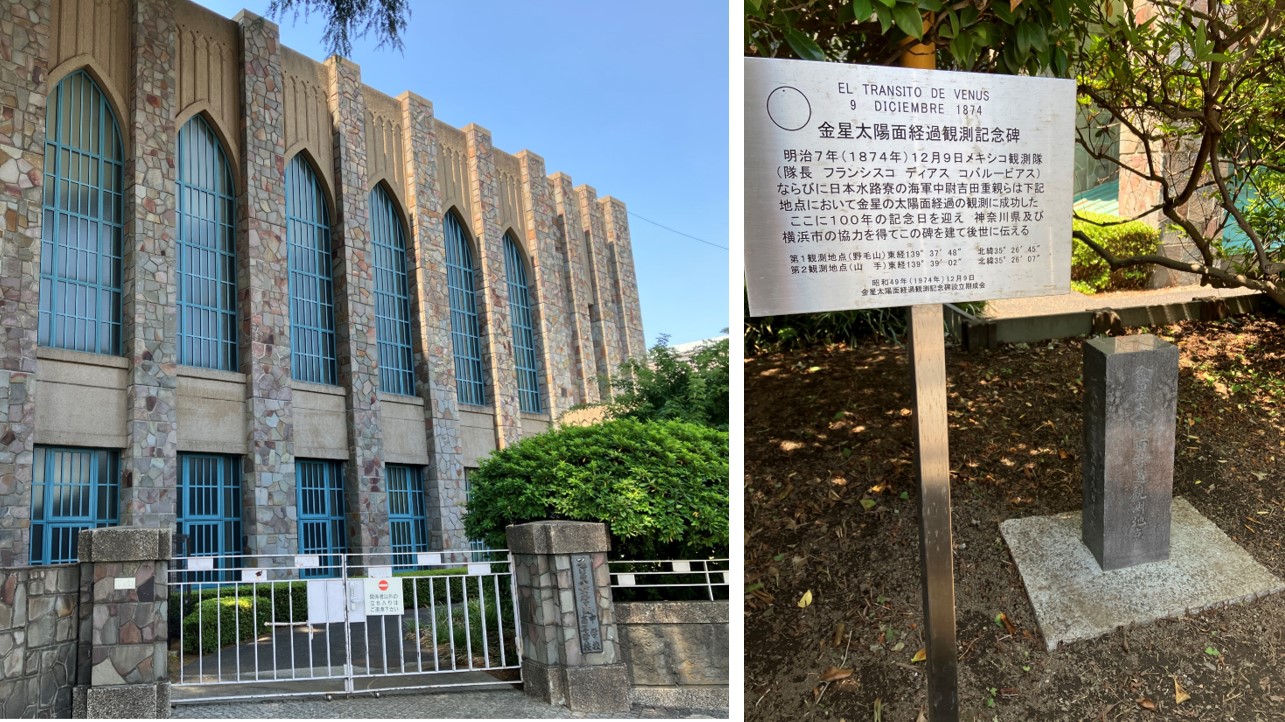 フェリス女学院/フェリス女学院観測記念碑