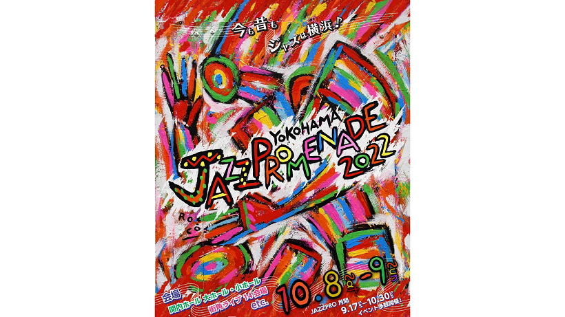 横濱JAZZ PROMENADE2022