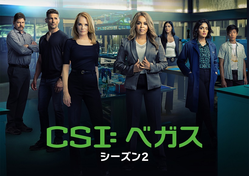 スーパー！ドラマTV #海外ドラマ☆エンタメ特別番組「CSI: ベガス シーズン2 第1話[日本語吹替版]」