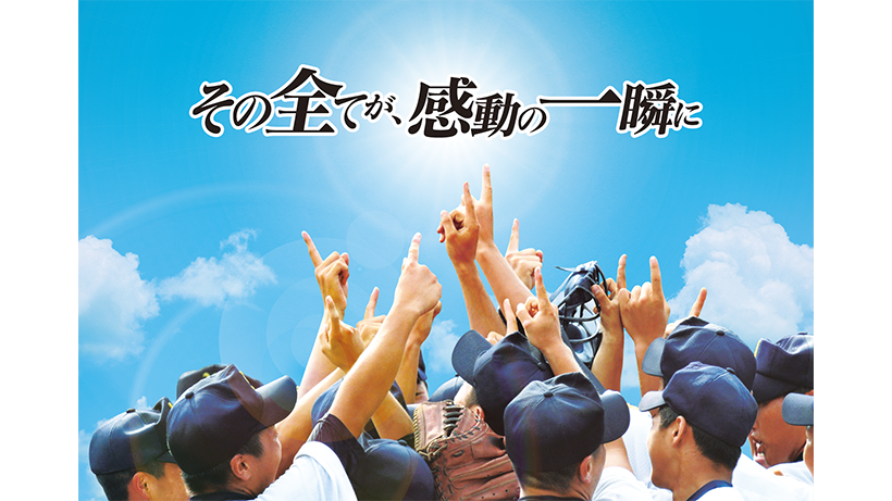 【生中継】第77回秋季関東地区高等学校野球大会