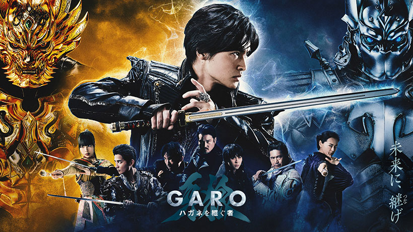 ファミリー劇場 特別番組「牙狼＜GARO＞ ハガネを継ぐ者」　第1話 「創（はじまり）」