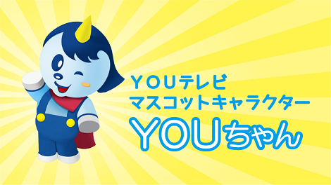 ＹＯＵちゃんプロフィール