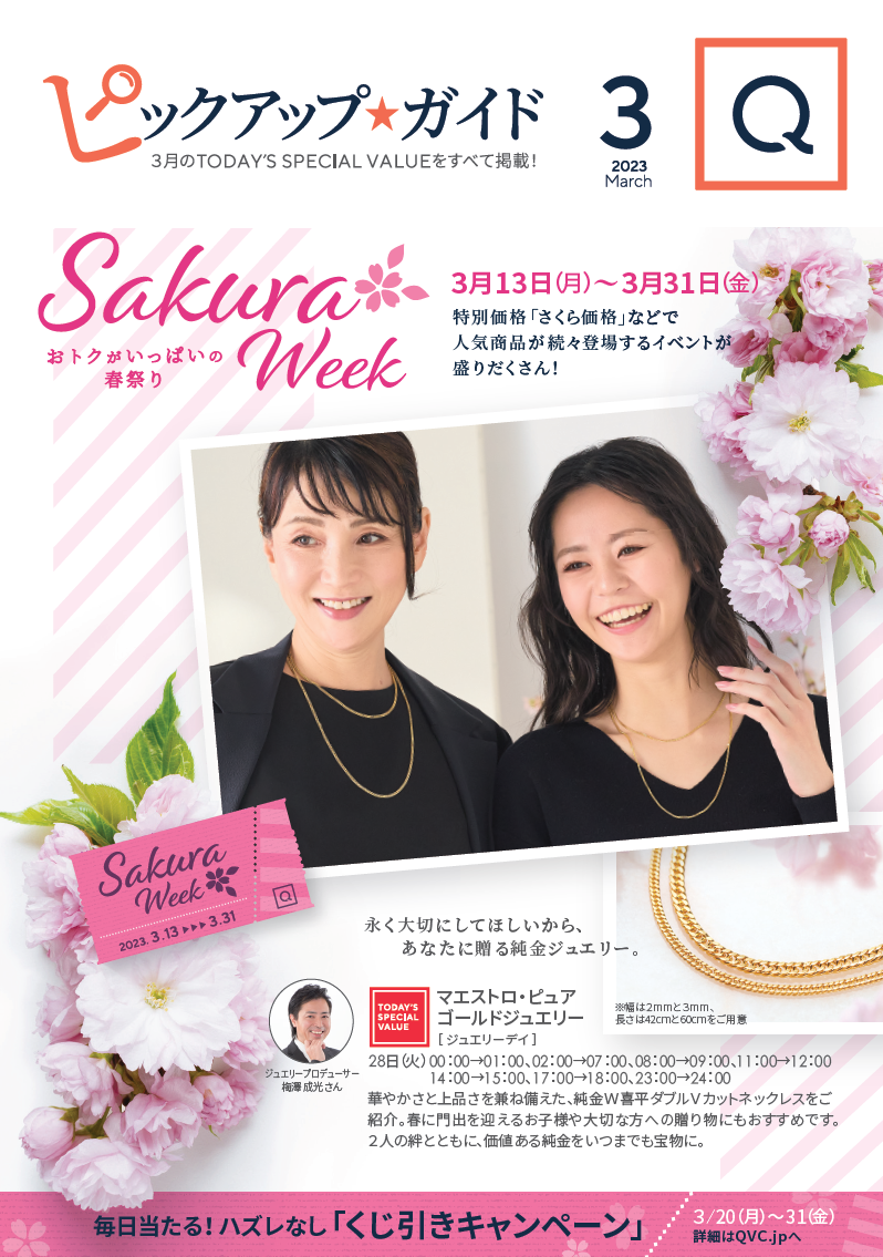 QVC今月のおすすめ番組&プレゼント