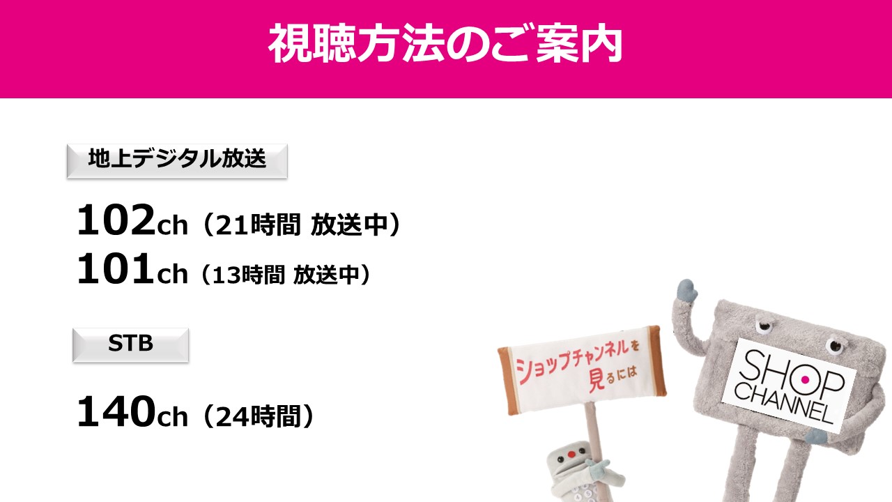 視聴方法