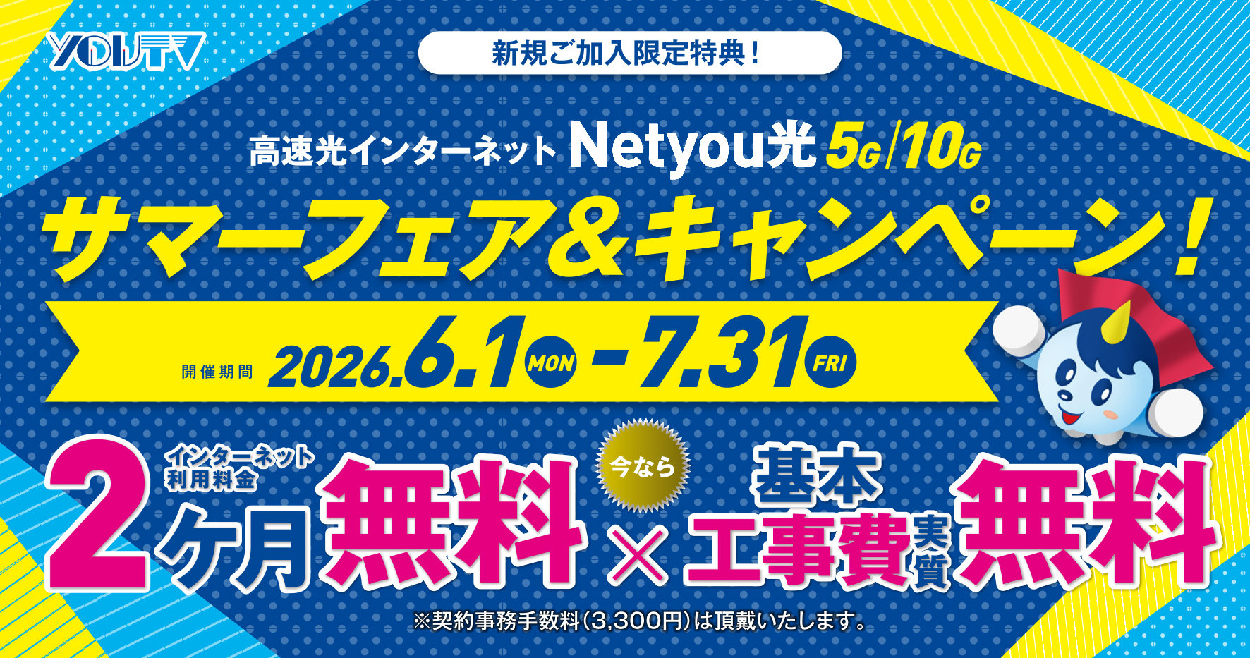 2026サマキャン