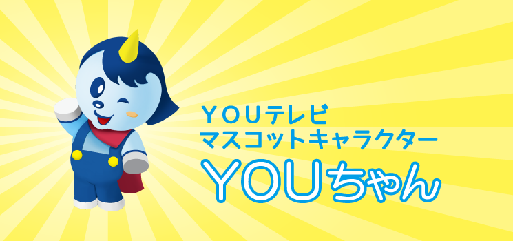 ＹＯＵちゃんプロフィール