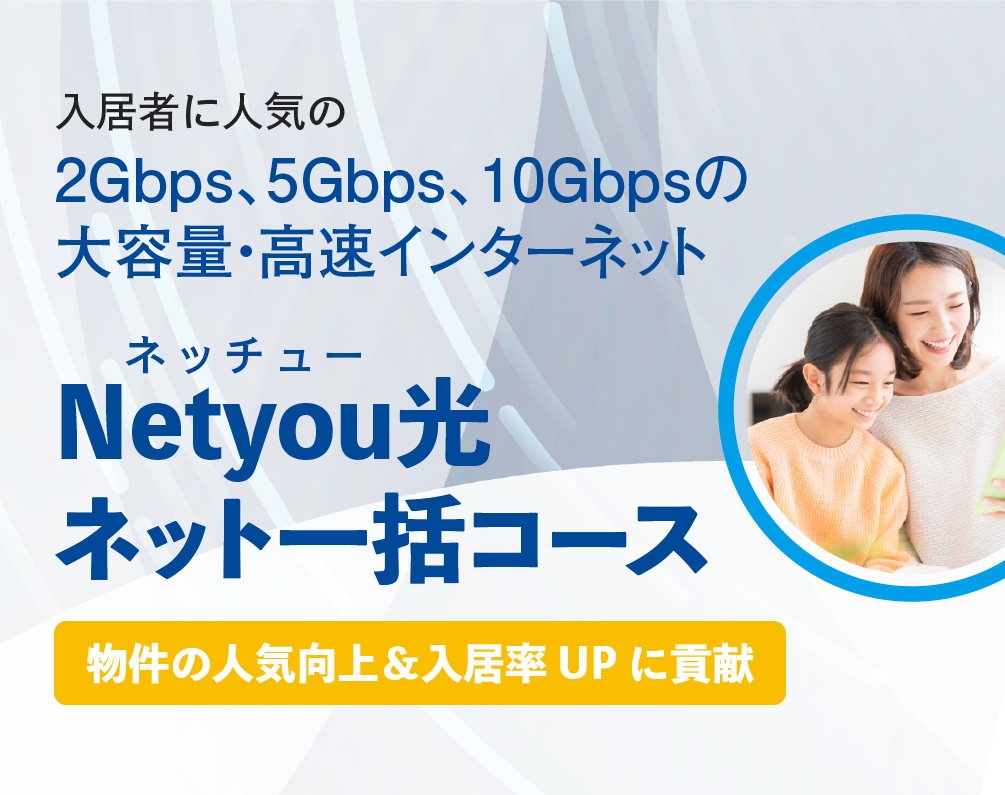Netyou NET一括コースImg スマホImg