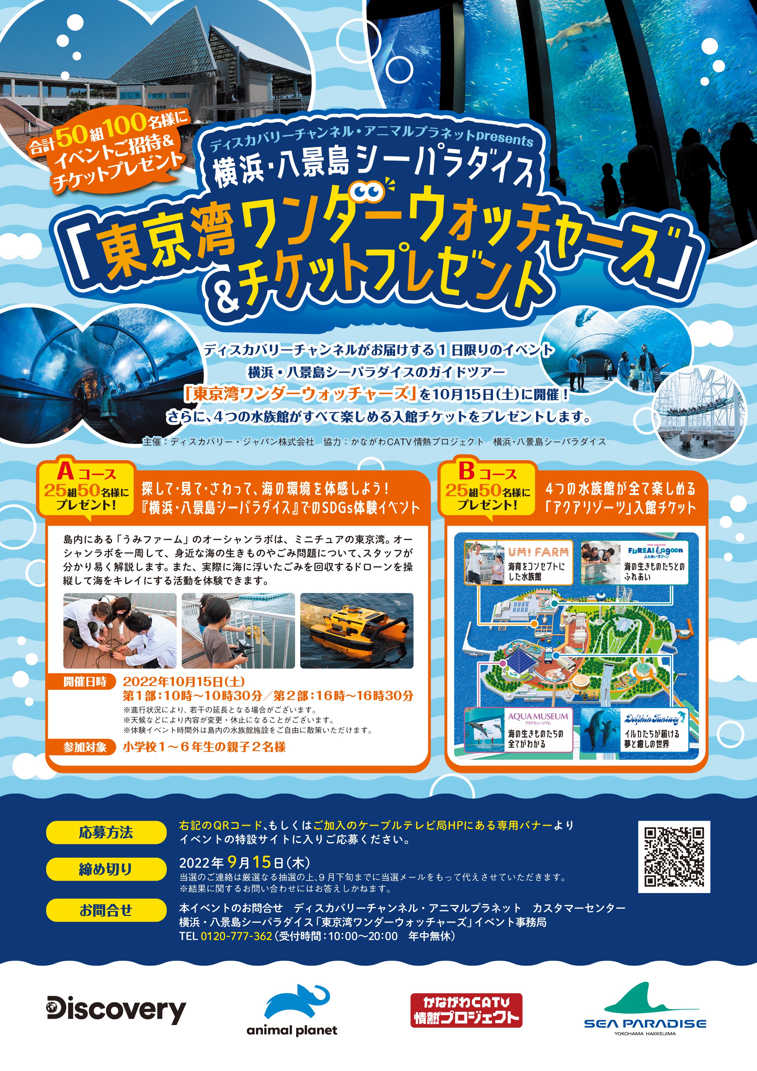 「東京湾ワンダーウォッチャーズ」参加申し込み
