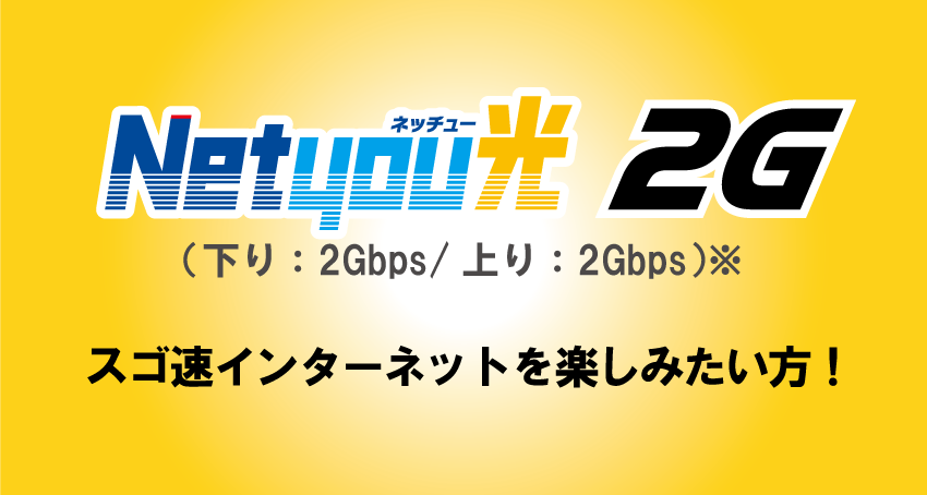 Netyou光2GB
