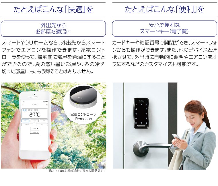 例えばこんな「快適」を