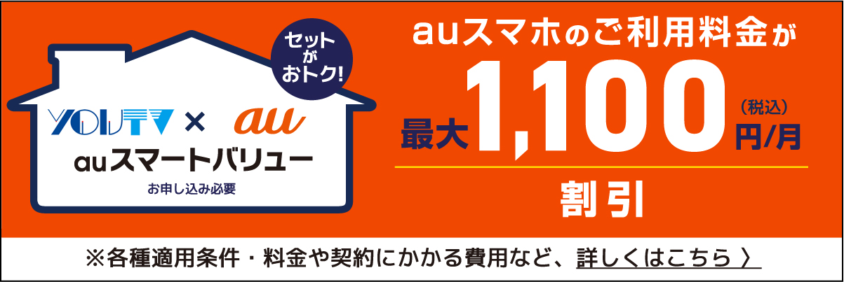 auスマートバリュー