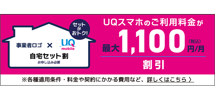 自宅セット割インターネットコース