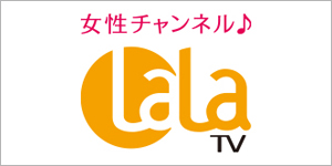 ＬａＬａＴＶ