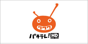 パチンコ★パチスロＴＶ！