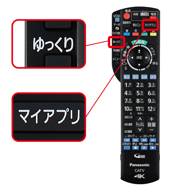 便利な機能をリモコンで