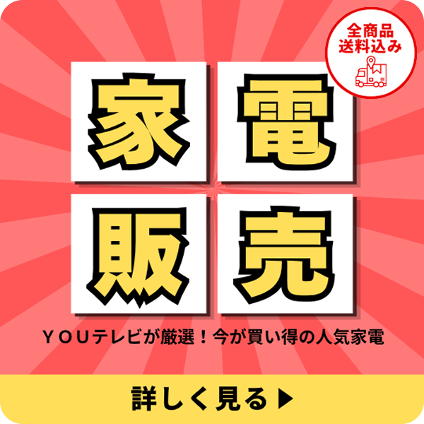 家電販売